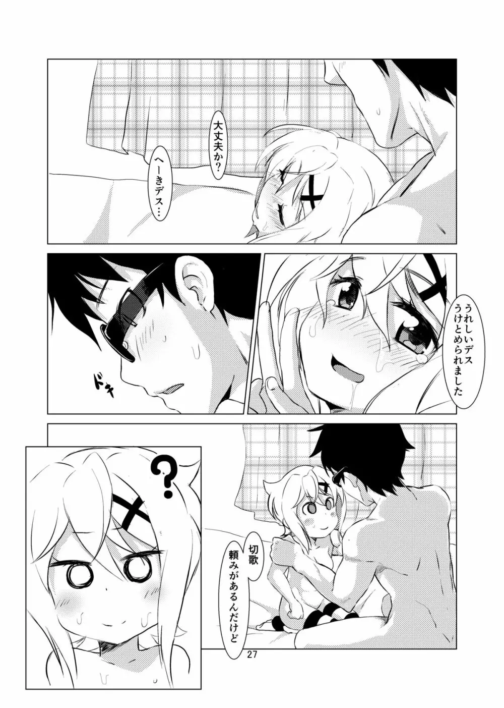 きりらぶ - page27