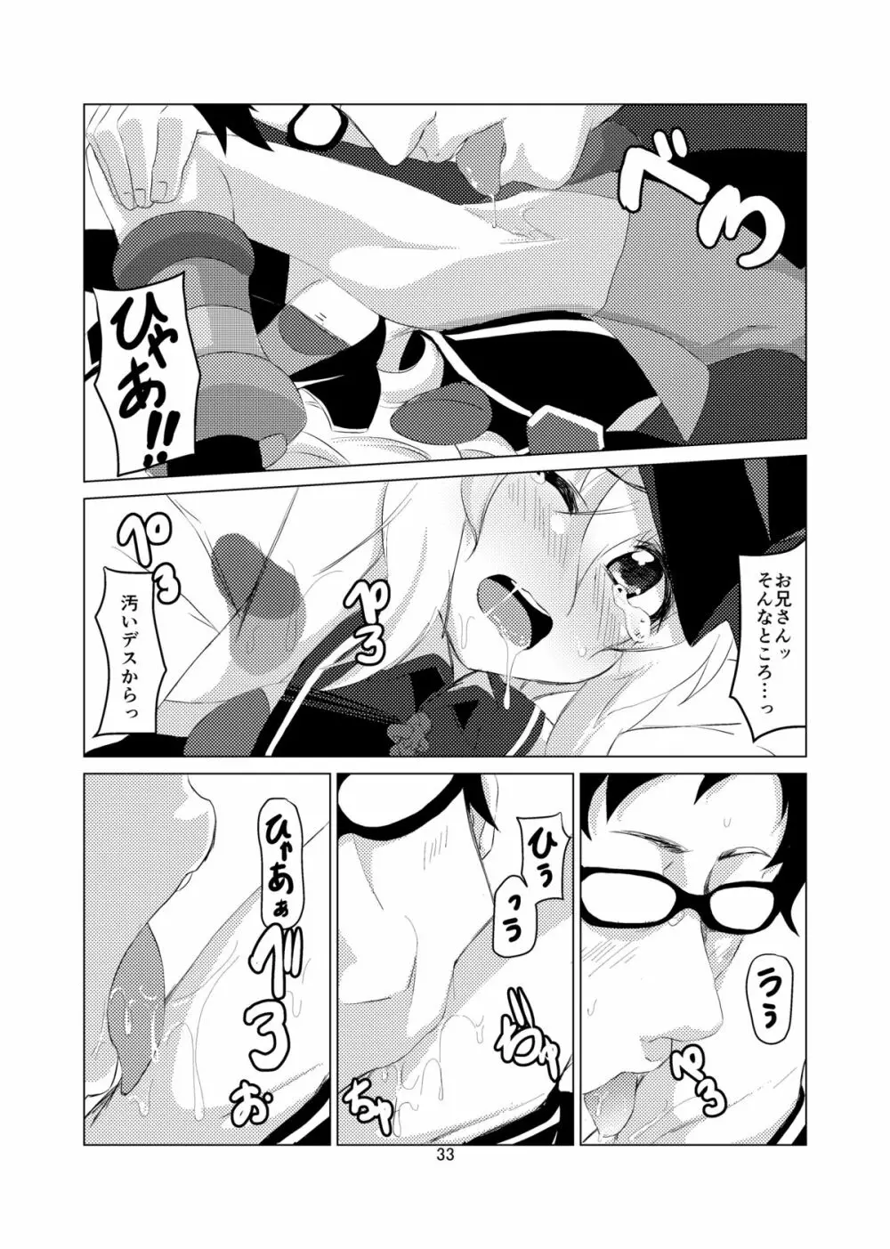 きりらぶ - page33