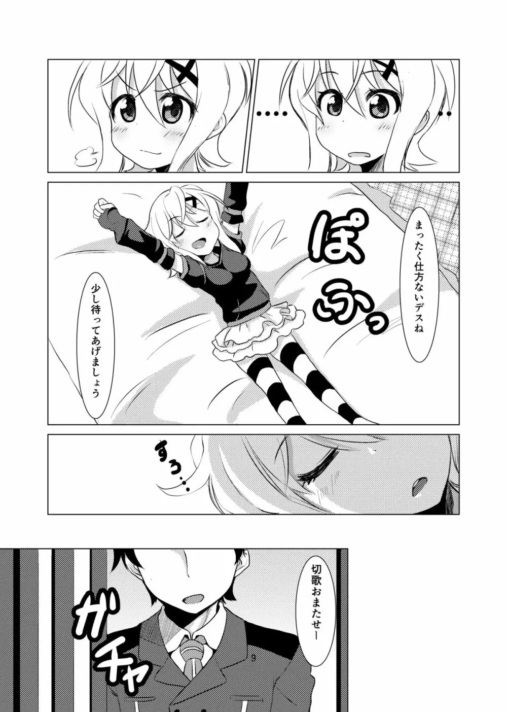 きりらぶ - page9