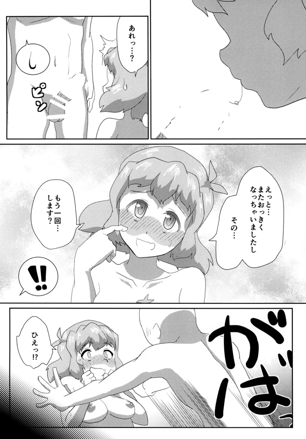 ビッキーといちゃラブえっちする本 - page19