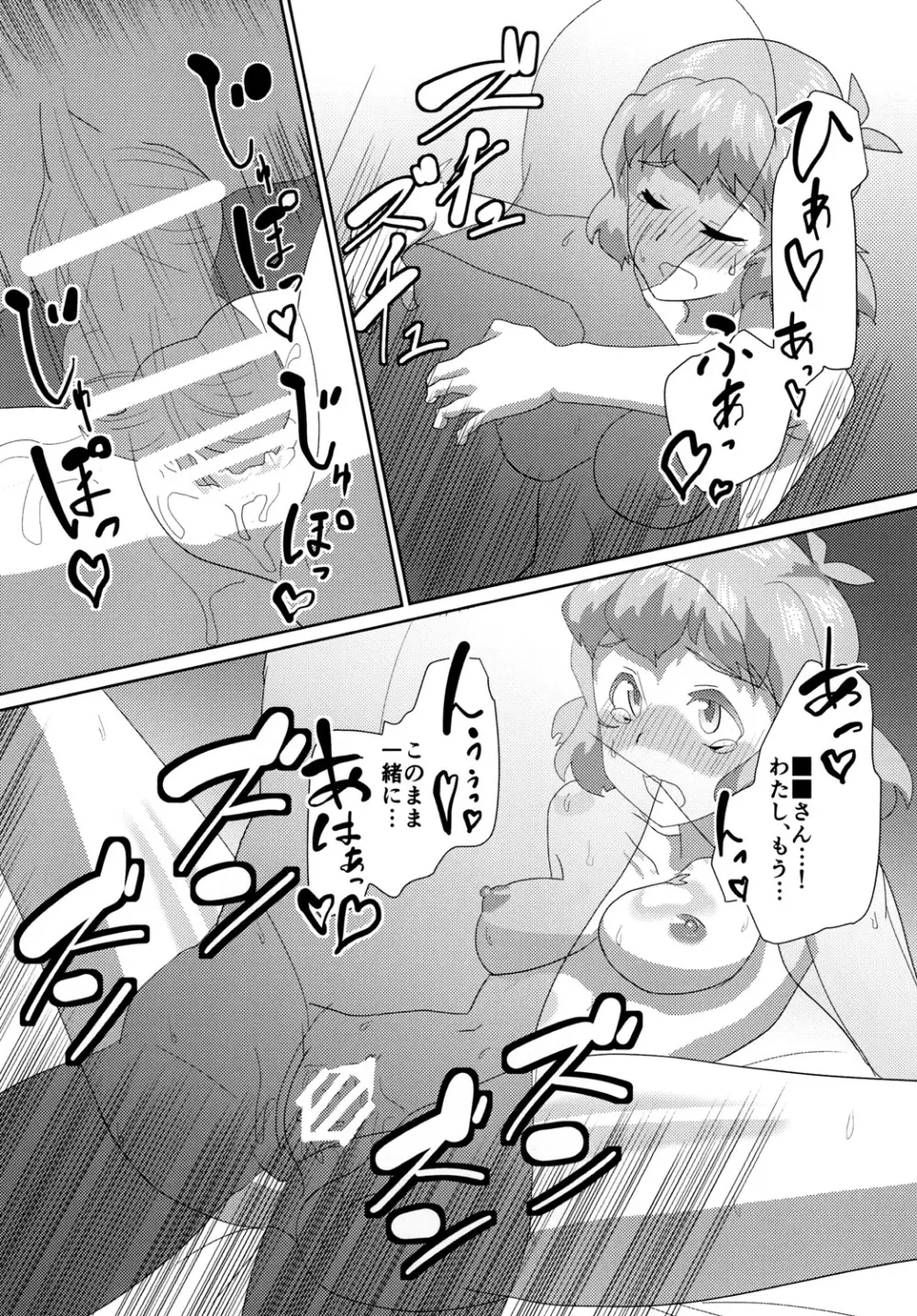 ビッキーといちゃラブえっちする本 - page21