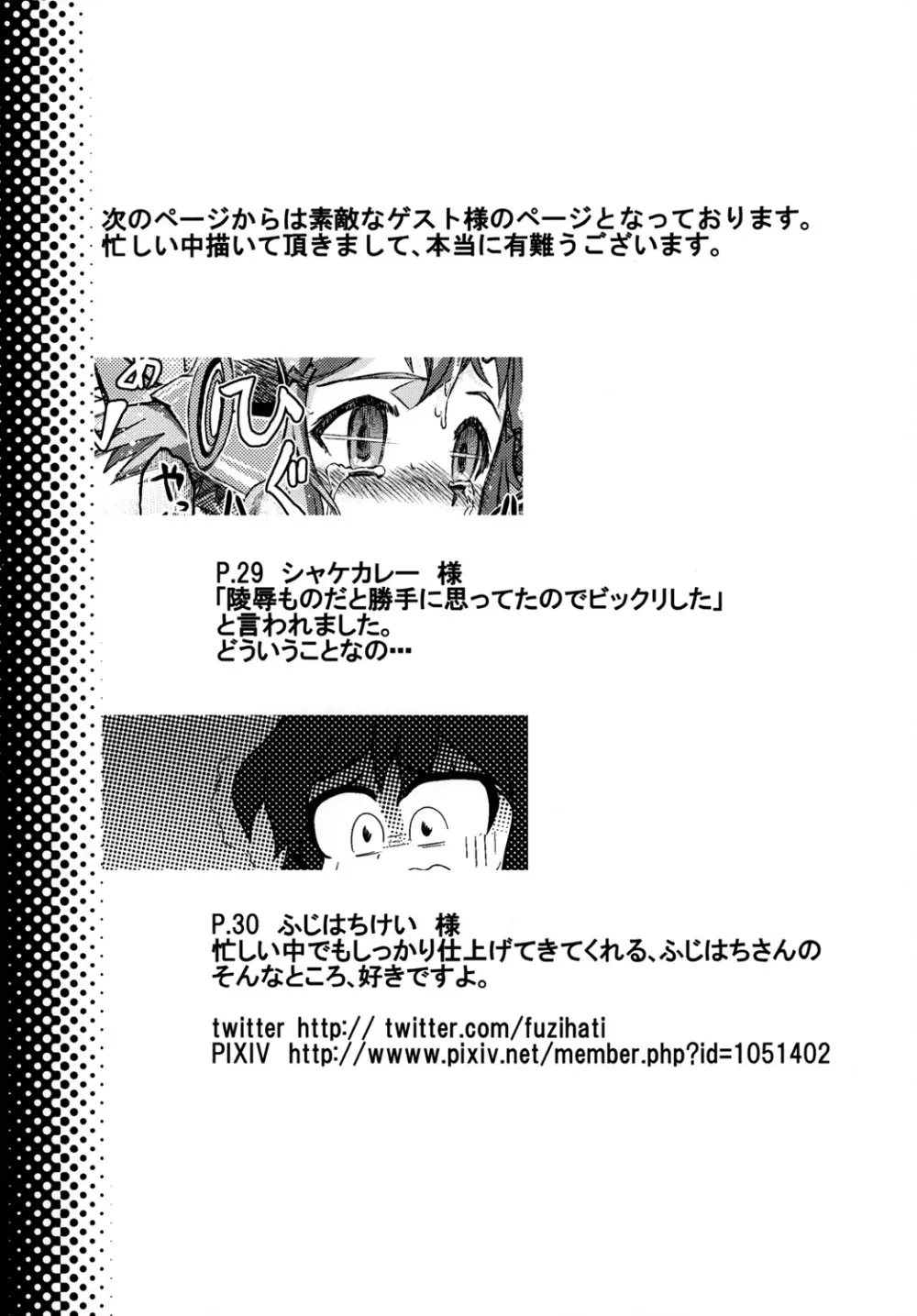 ビッキーといちゃラブえっちする本 - page27