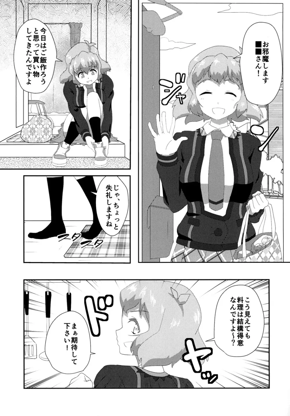 ビッキーといちゃラブえっちする本 - page4