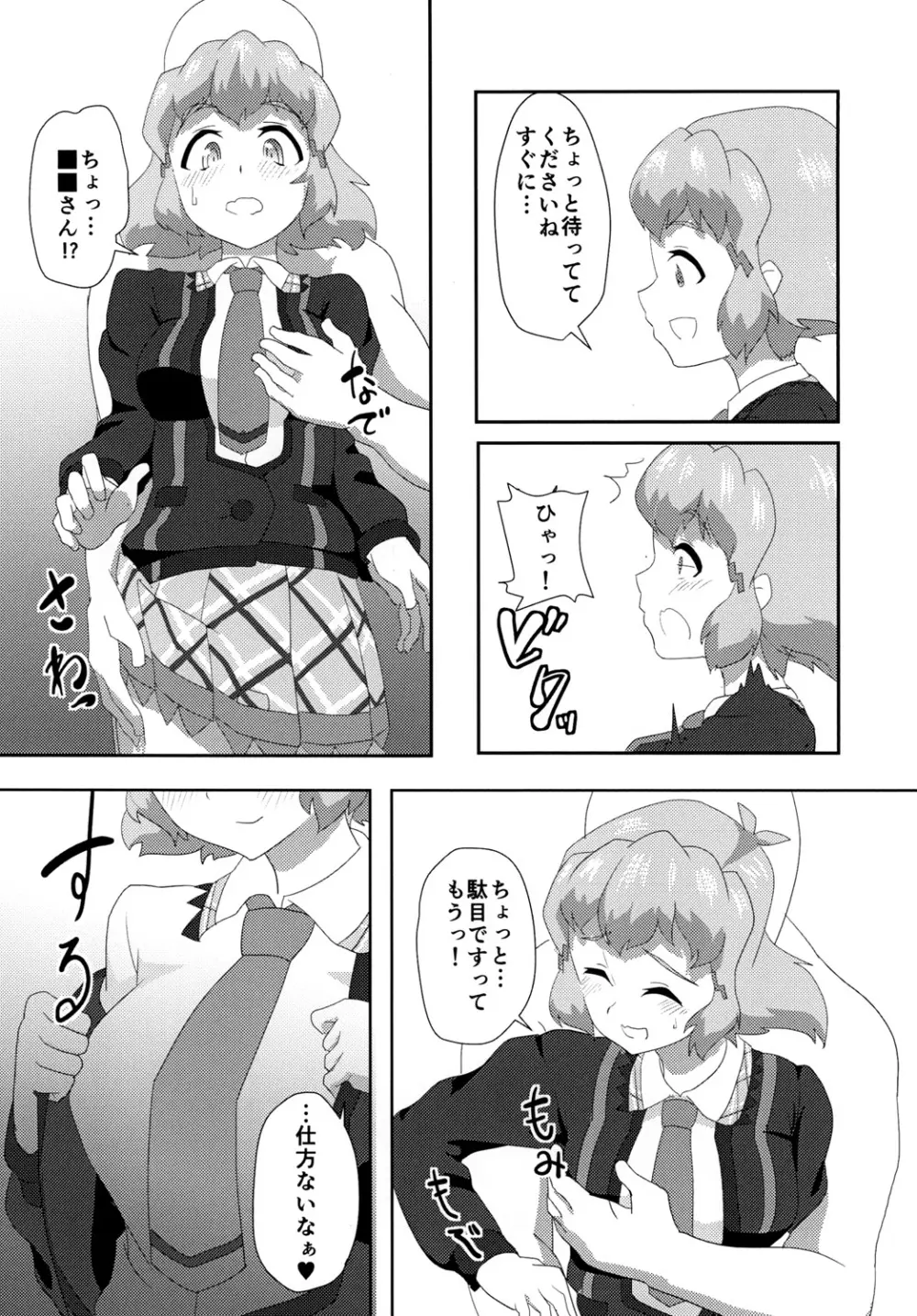 ビッキーといちゃラブえっちする本 - page5