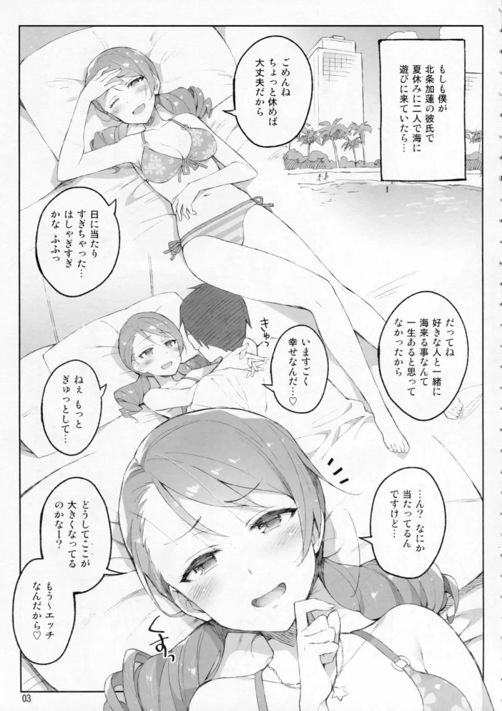 Cinderella, 妄想彼氏トライアド編 - page2