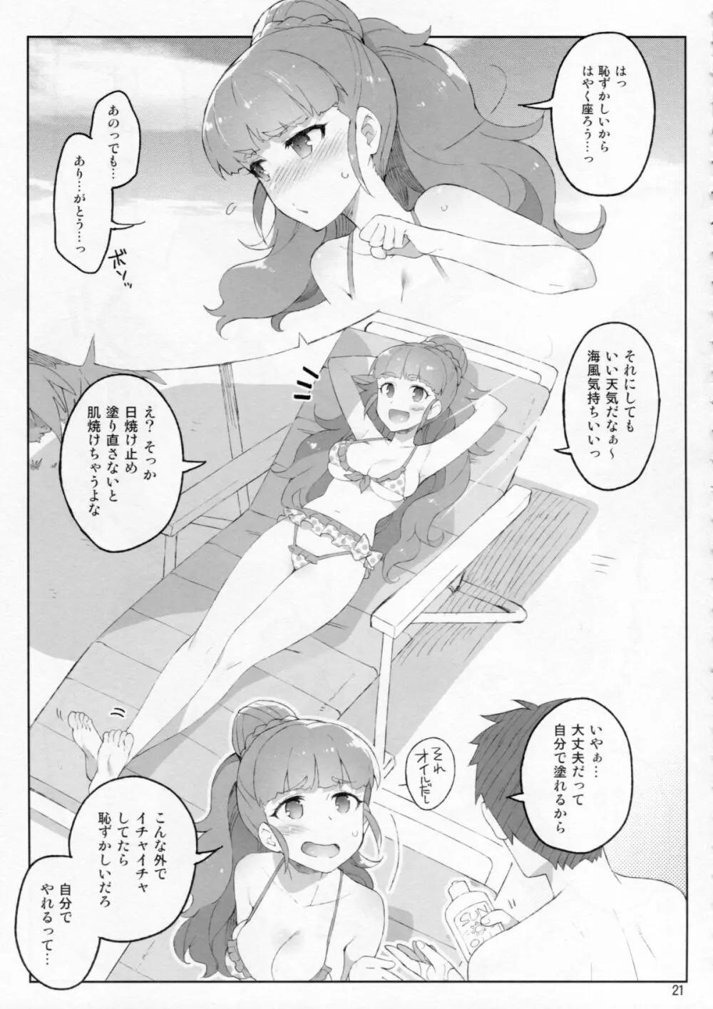 Cinderella, 妄想彼氏トライアド編 - page20