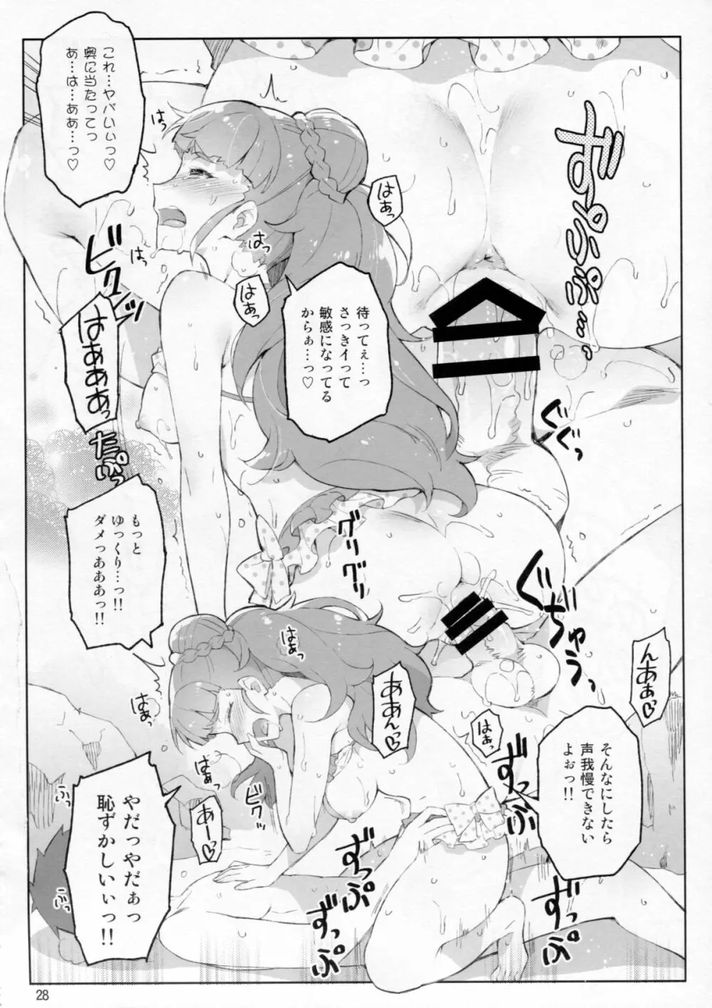 Cinderella, 妄想彼氏トライアド編 - page27