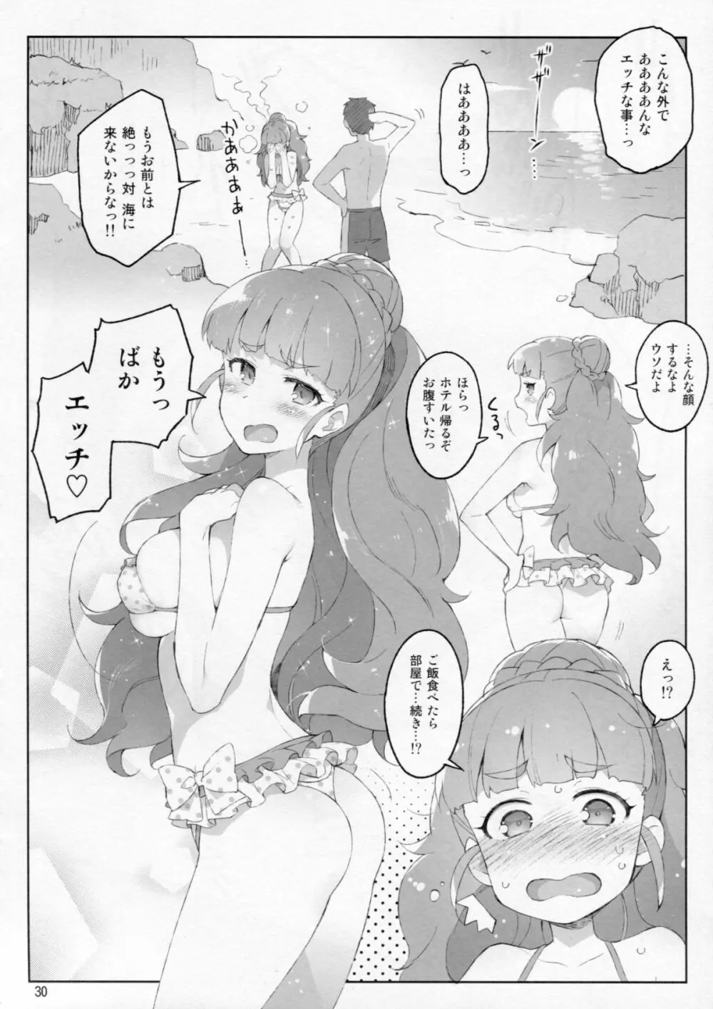 Cinderella, 妄想彼氏トライアド編 - page29