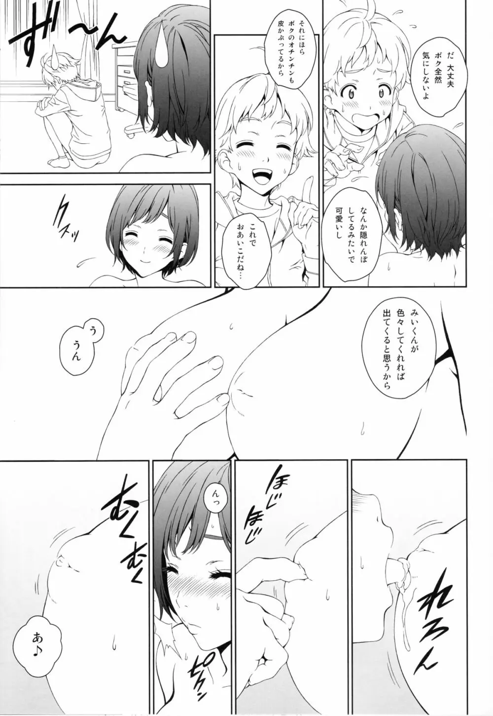 らぶみい 1 - page10