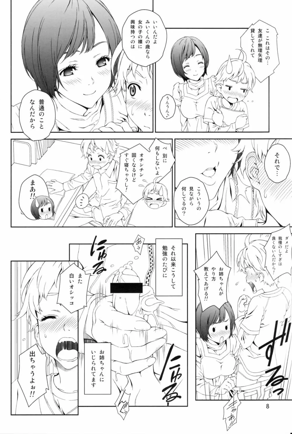 らぶみい 1 - page7