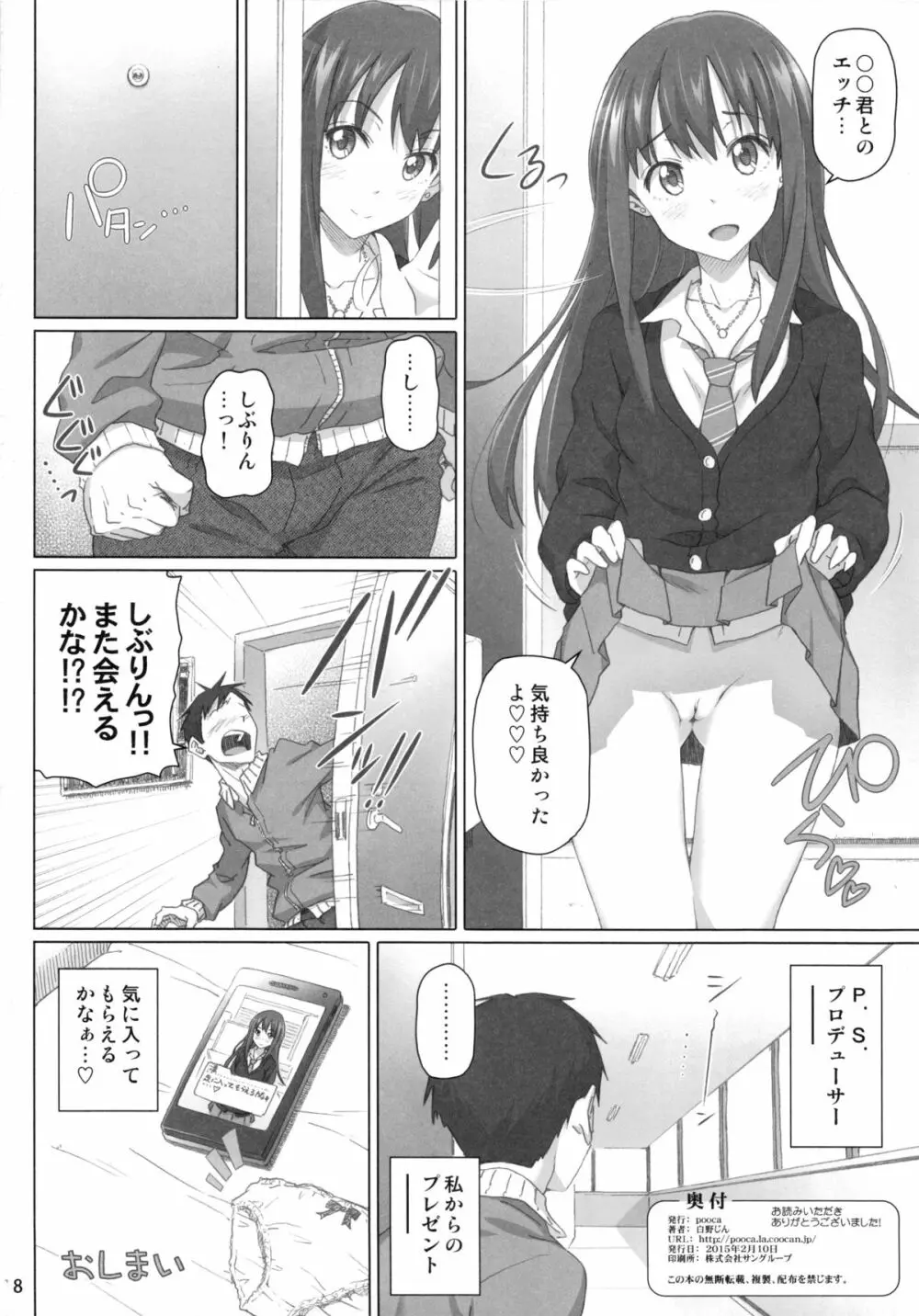 プレイ中突然妙な画面が現れたので何気なく「はい」を押した - page17