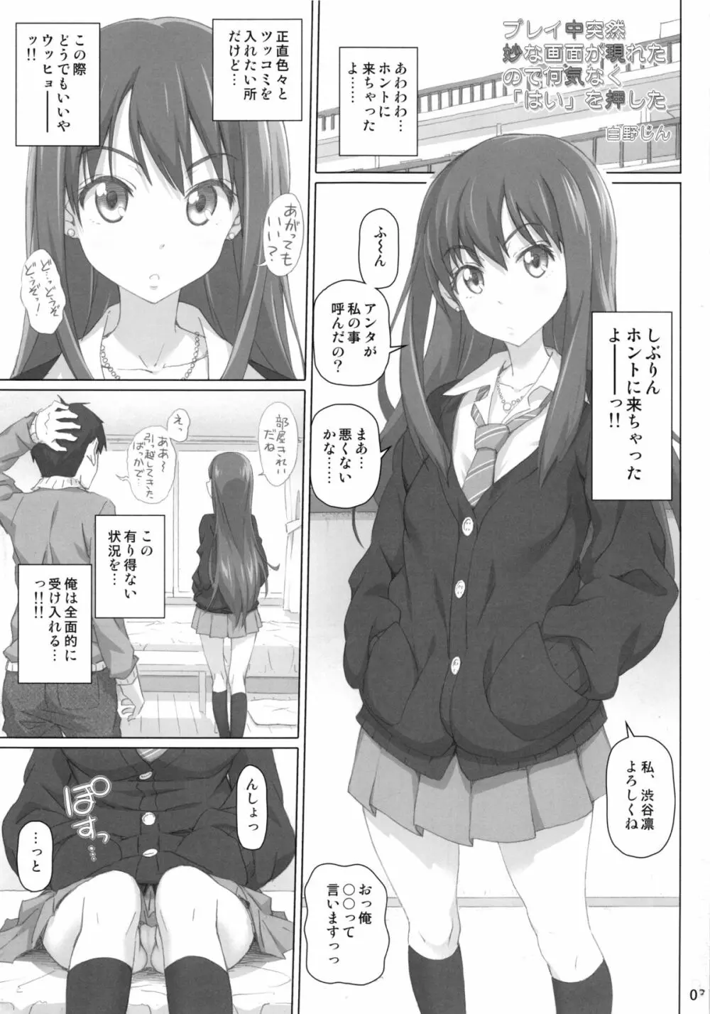 プレイ中突然妙な画面が現れたので何気なく「はい」を押した - page2