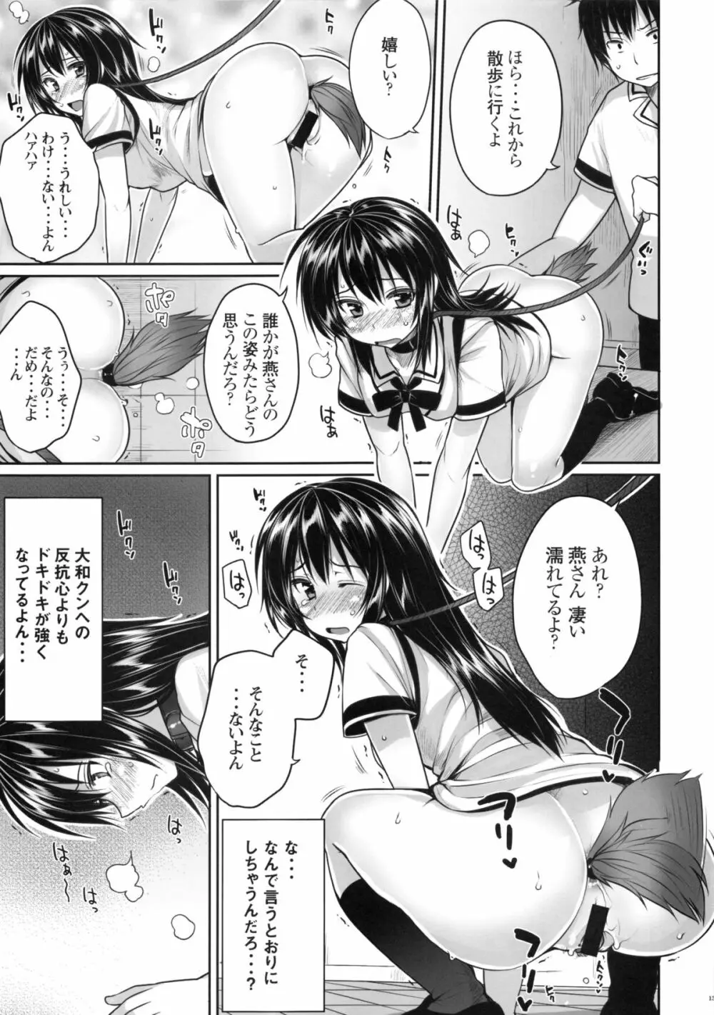 真剣で私を調教しなさいっ - page14