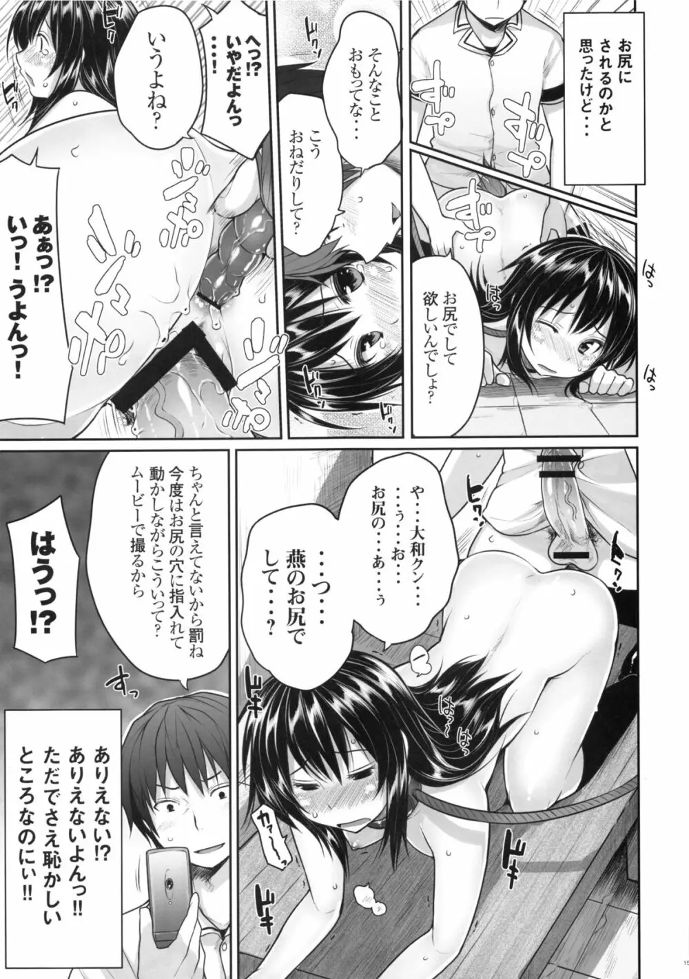 真剣で私を調教しなさいっ - page16