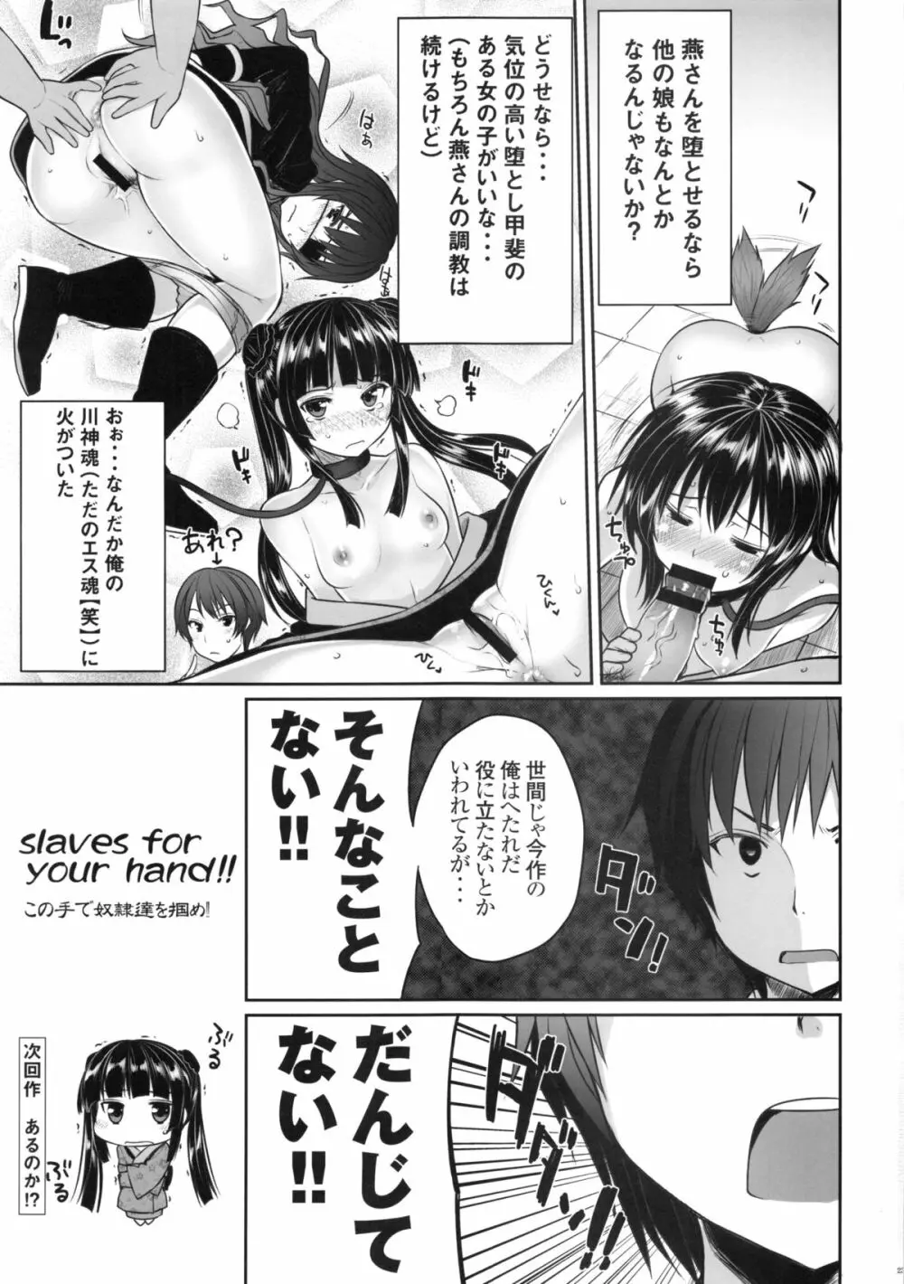 真剣で私を調教しなさいっ - page24