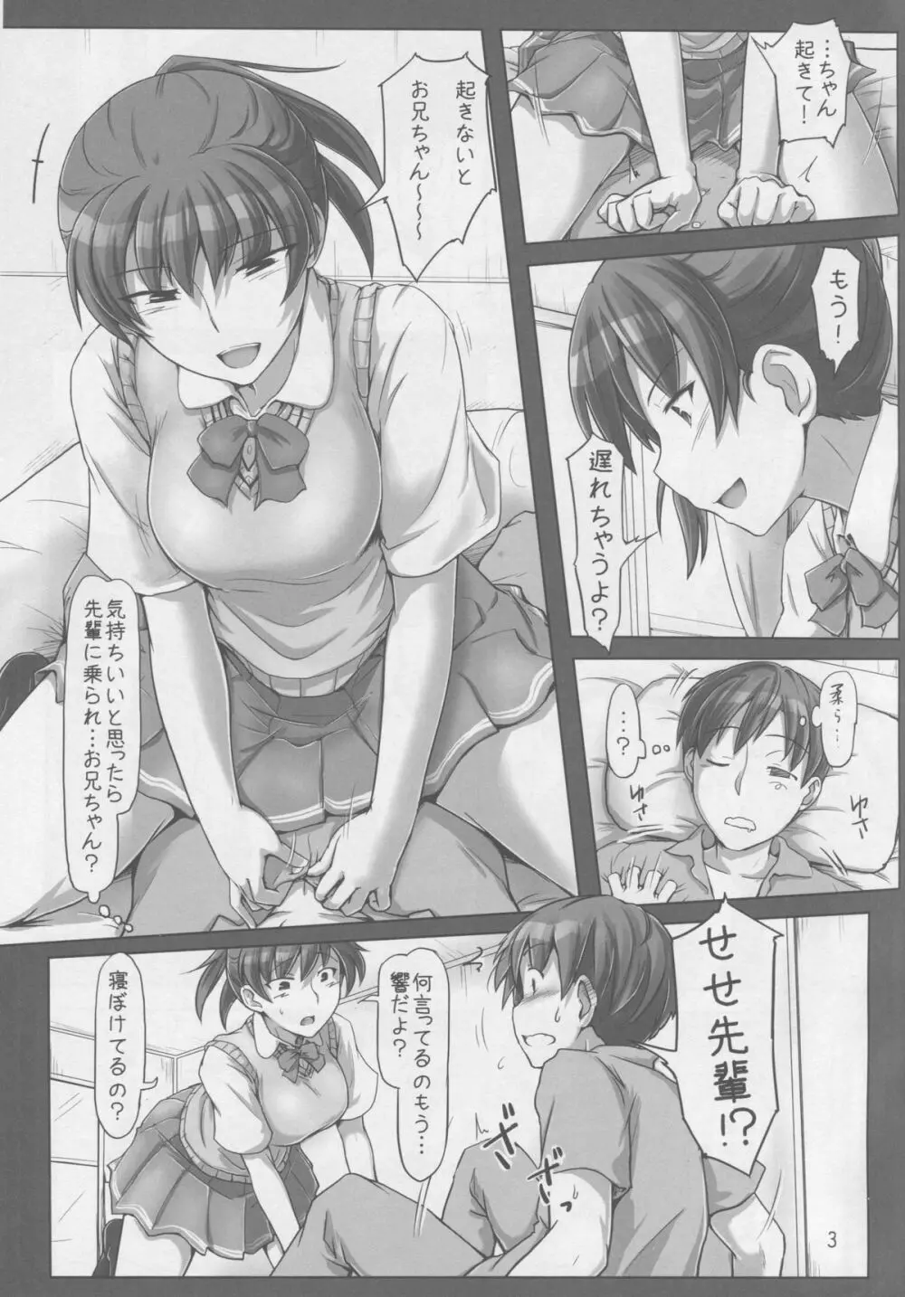 僕の先輩が年上の可愛い妹!? - page2