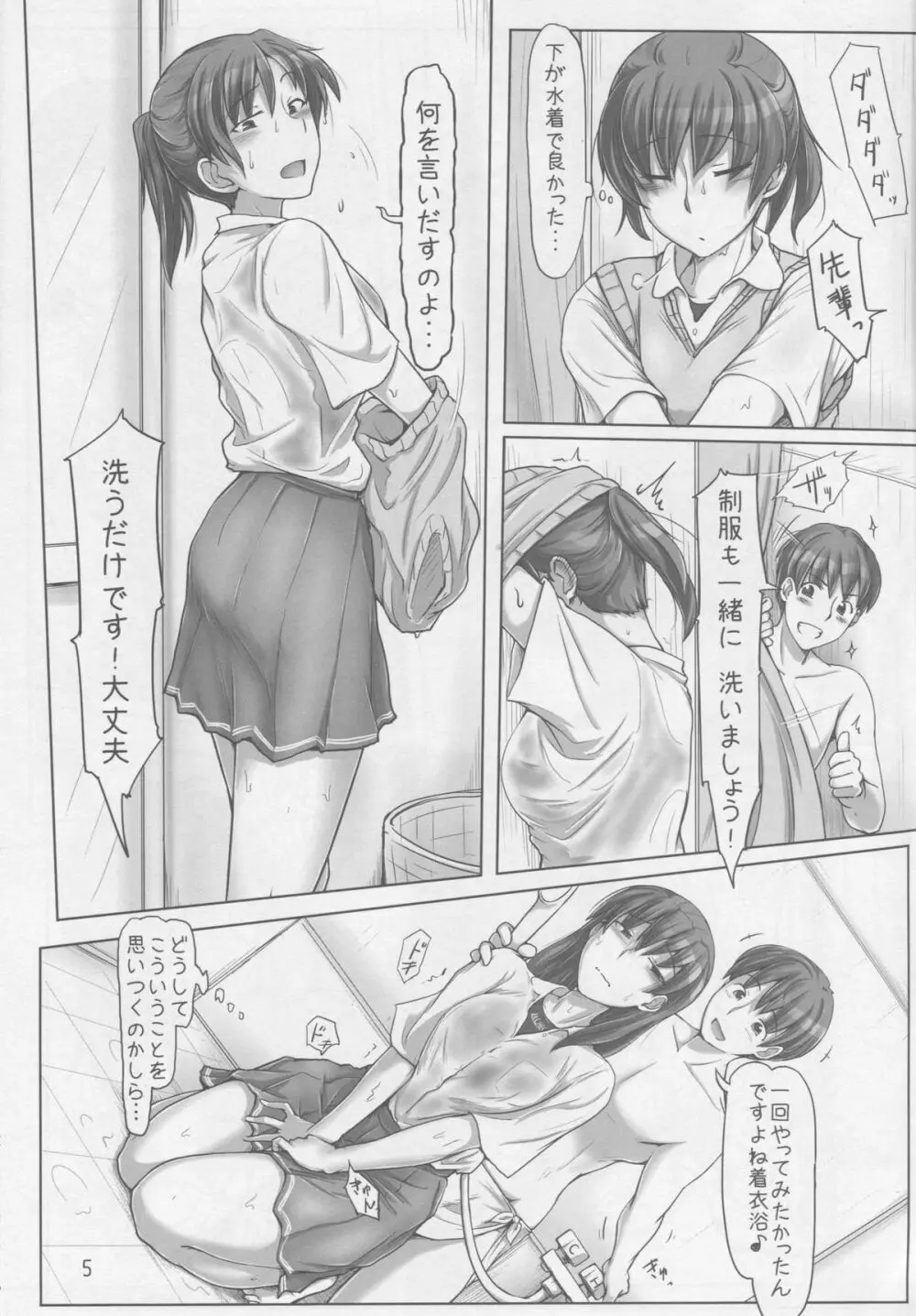 僕の先輩が年上の可愛い妹!? - page4