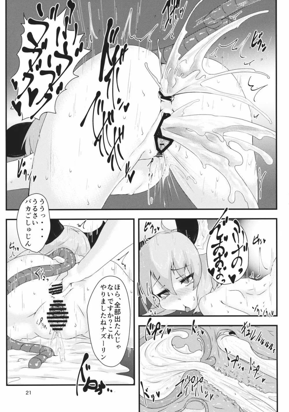 毎日夜がすごいトラさん少しだけ慣れてきたネズミさん - page20