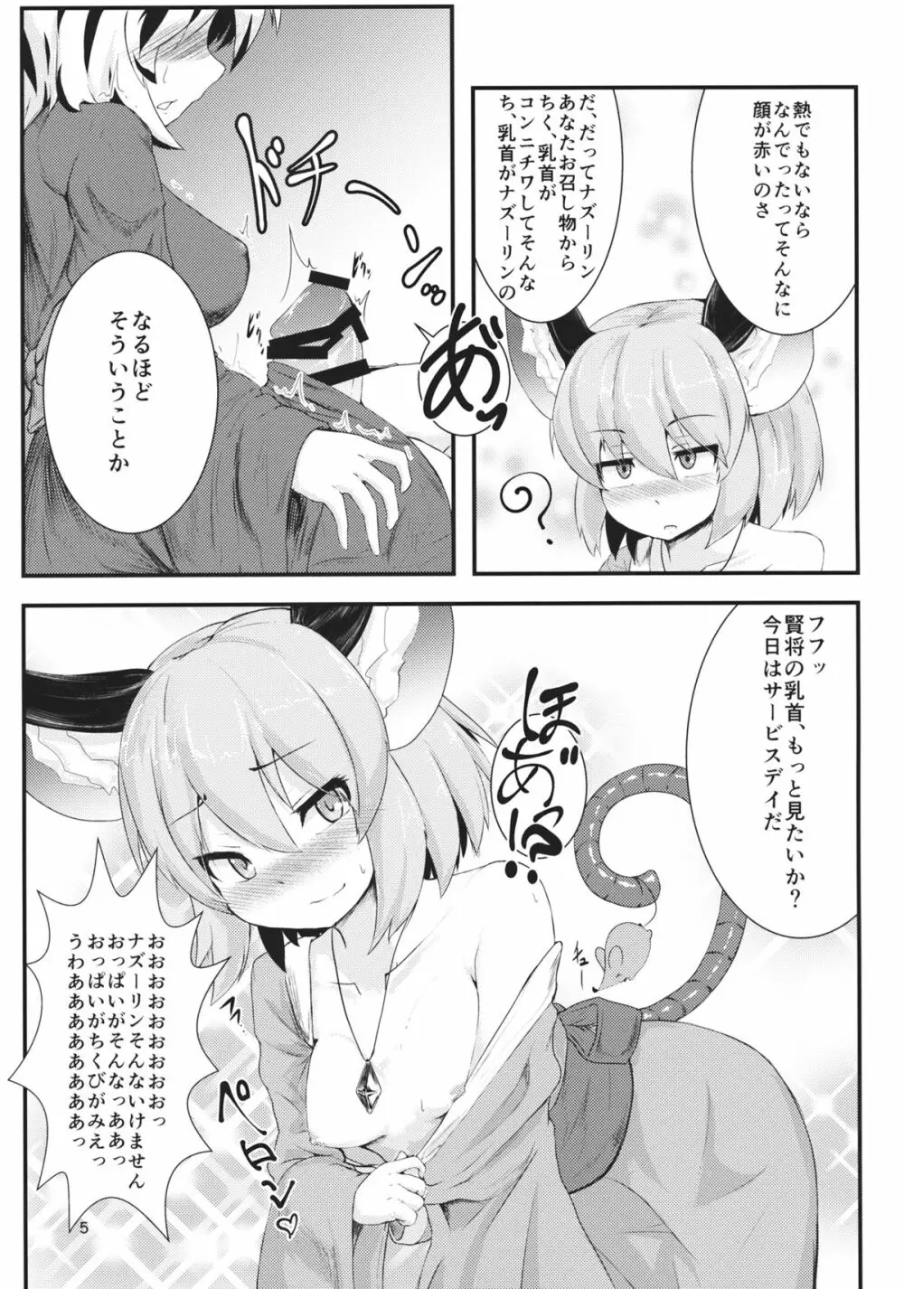 毎日夜がすごいトラさん少しだけ慣れてきたネズミさん - page4