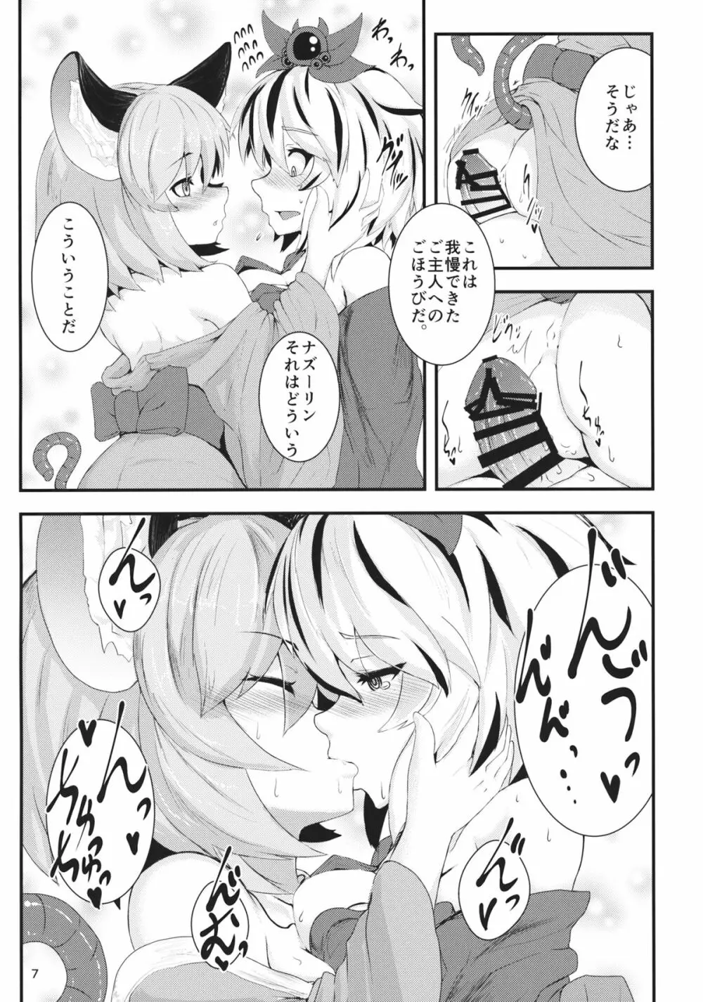 毎日夜がすごいトラさん少しだけ慣れてきたネズミさん - page6