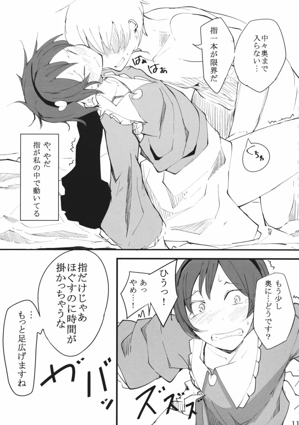 犬取り扱い注意 - page10