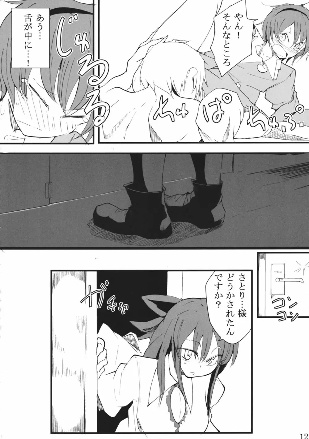 犬取り扱い注意 - page11