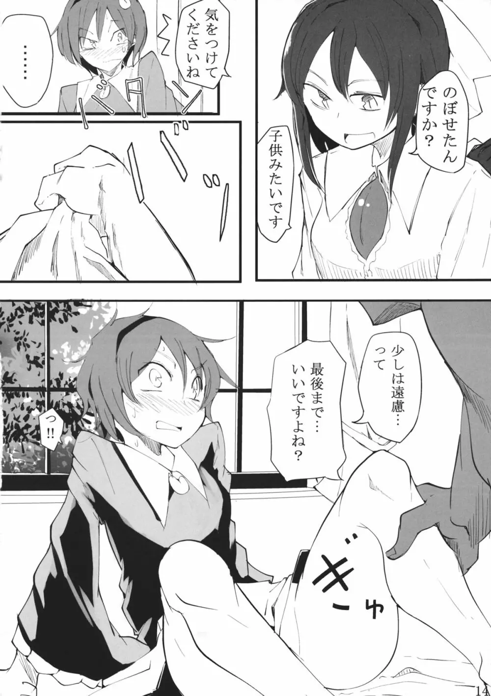 犬取り扱い注意 - page13