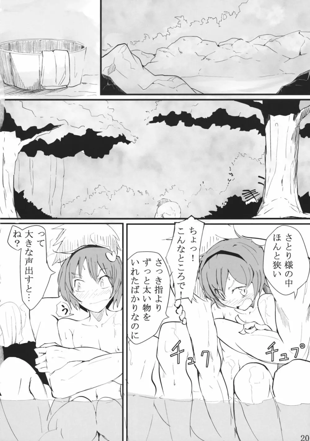 犬取り扱い注意 - page19