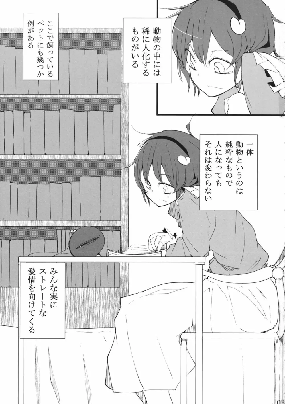 犬取り扱い注意 - page2