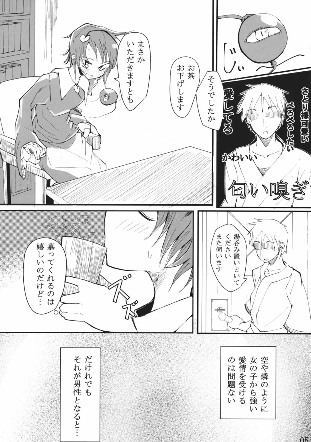 犬取り扱い注意 - page4