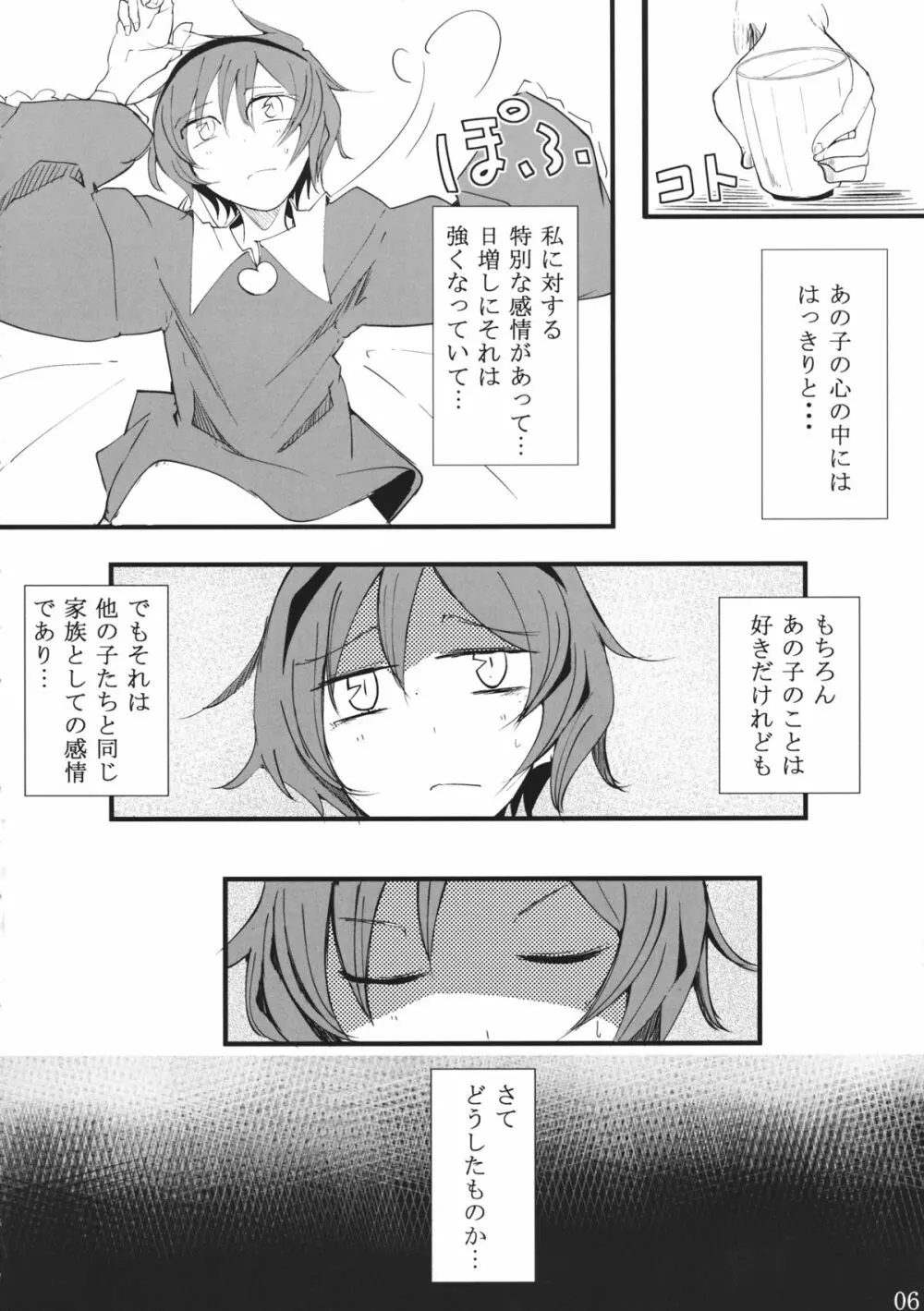 犬取り扱い注意 - page5