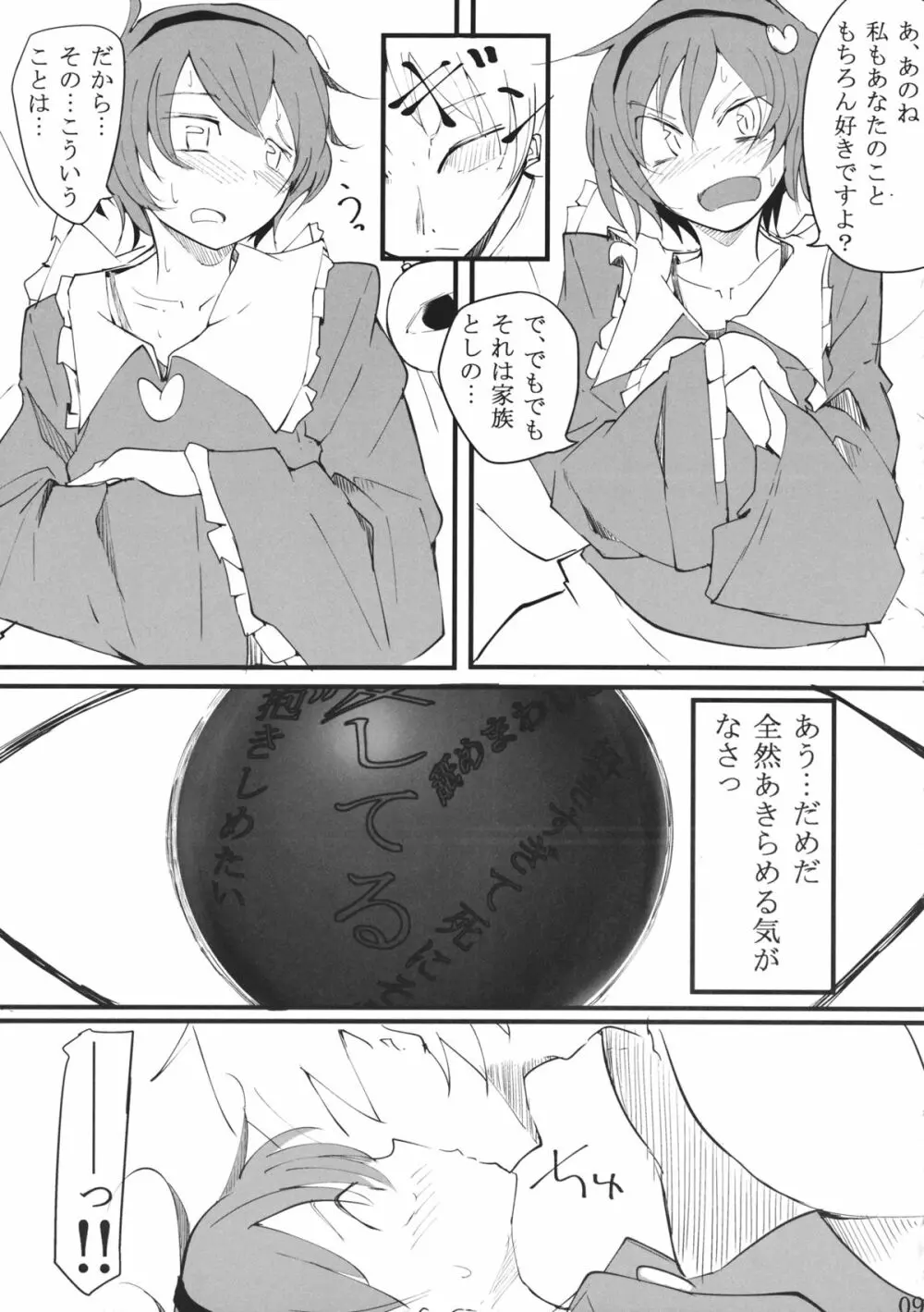 犬取り扱い注意 - page8