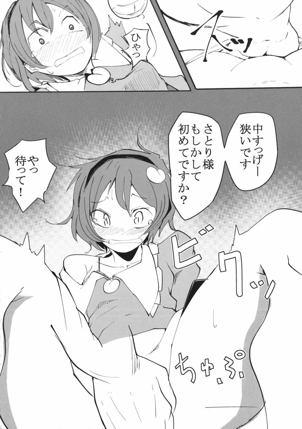 犬取り扱い注意 - page9