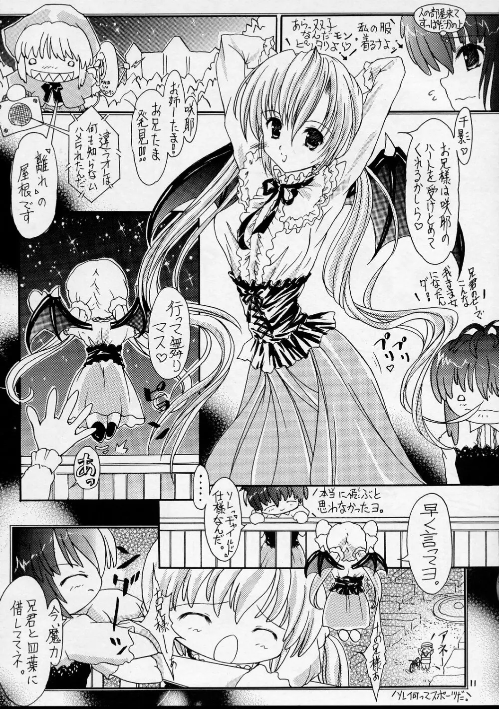 [Altyna (葵流奈)] Ikazuchi=電撃妹姫=Sister Princess (シスタープリンセス) - page10