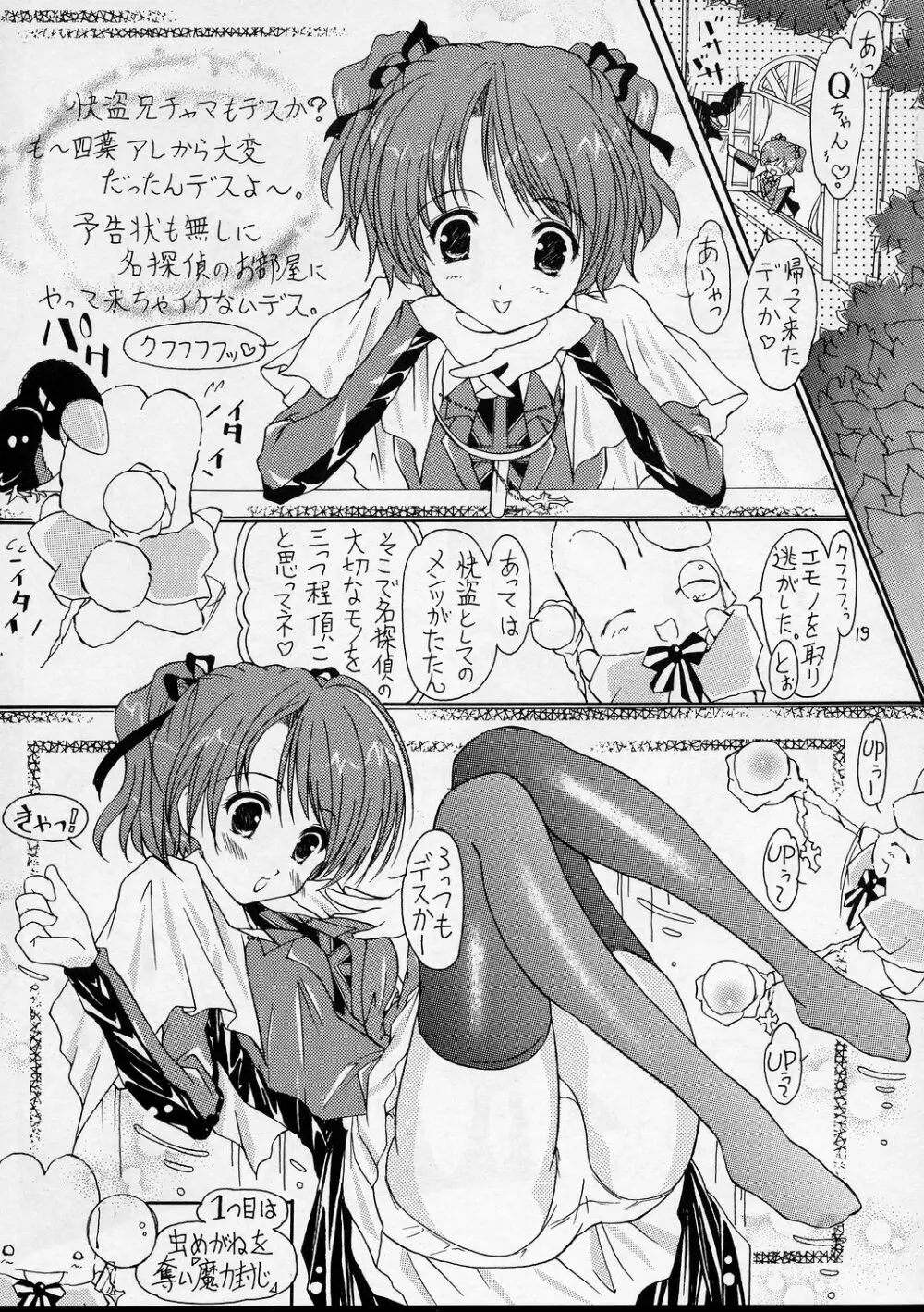 [Altyna (葵流奈)] Ikazuchi=電撃妹姫=Sister Princess (シスタープリンセス) - page18