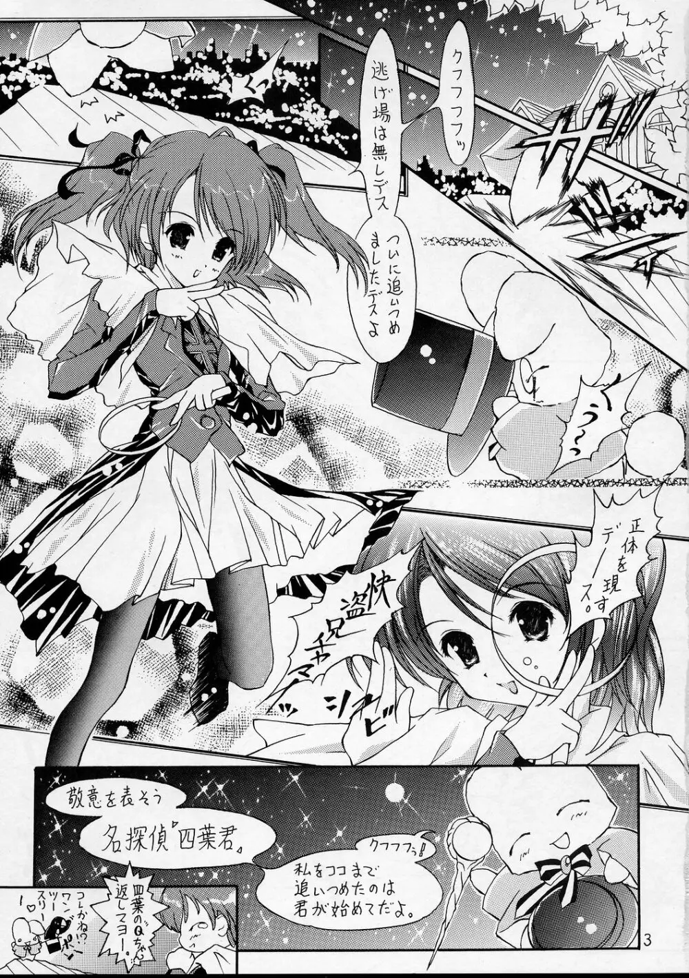[Altyna (葵流奈)] Ikazuchi=電撃妹姫=Sister Princess (シスタープリンセス) - page2