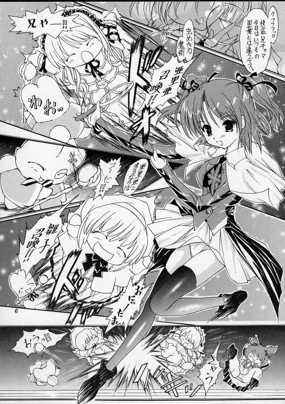 [Altyna (葵流奈)] Ikazuchi=電撃妹姫=Sister Princess (シスタープリンセス) - page5