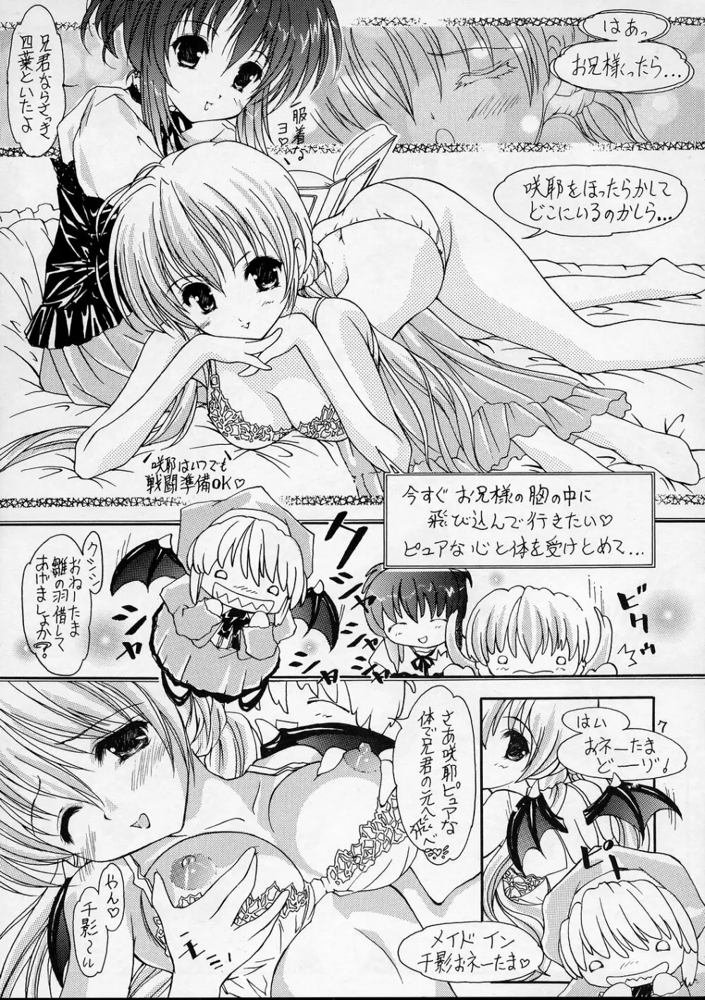 [Altyna (葵流奈)] Ikazuchi=電撃妹姫=Sister Princess (シスタープリンセス) - page6