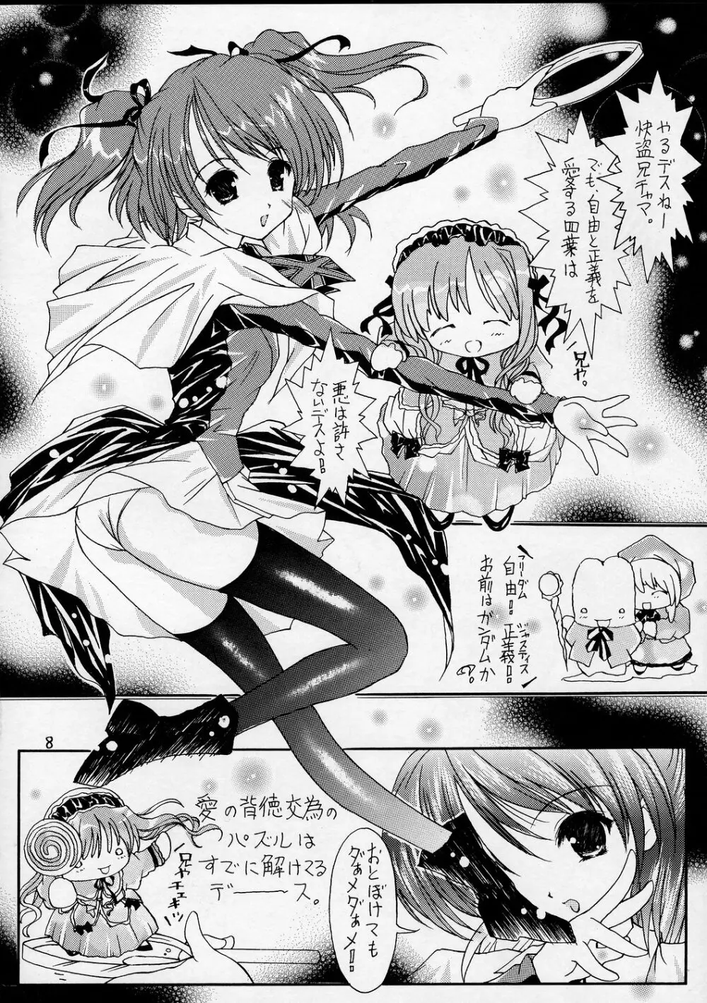 [Altyna (葵流奈)] Ikazuchi=電撃妹姫=Sister Princess (シスタープリンセス) - page7