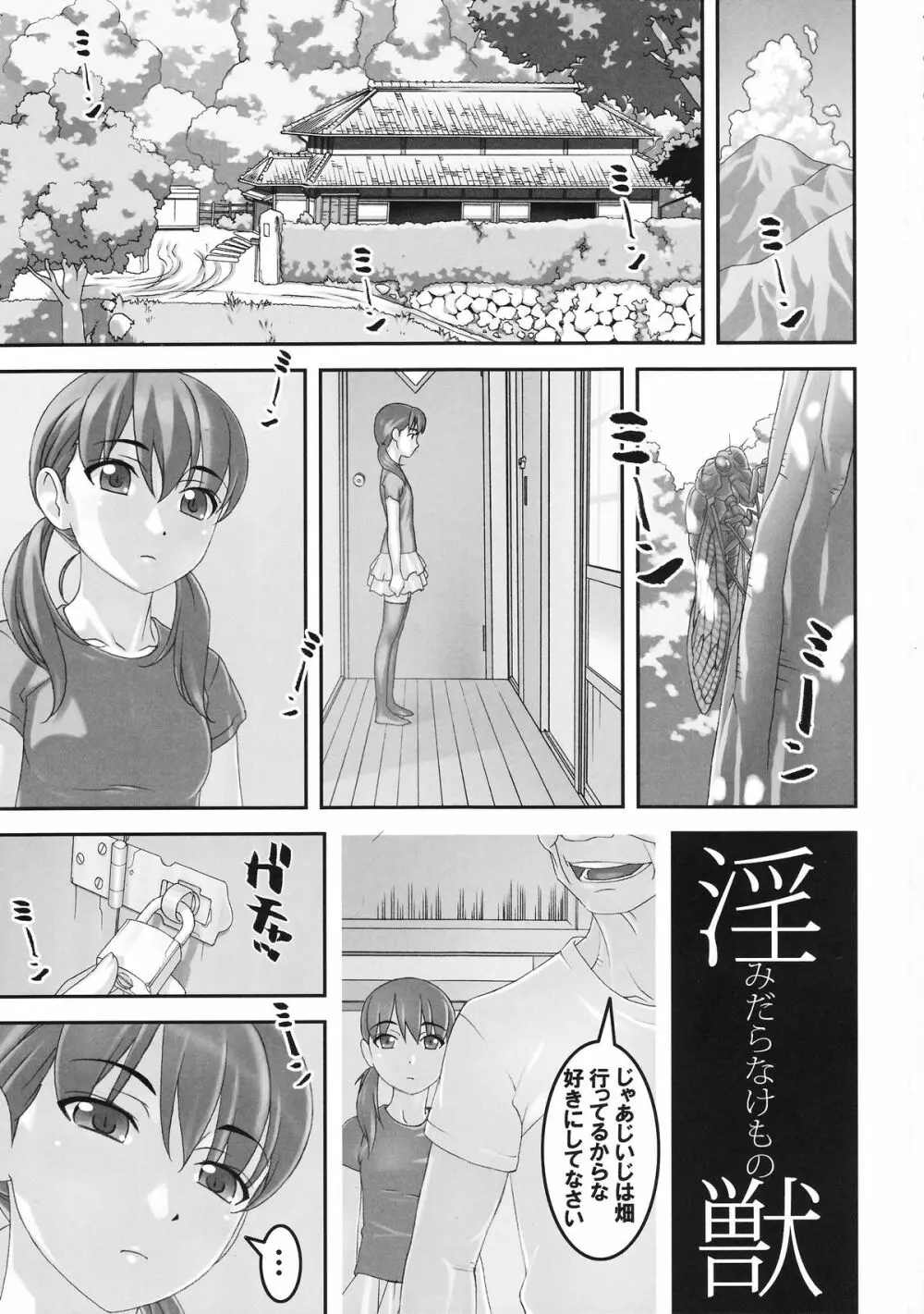 淫獣～みだらなけもの～ - page2