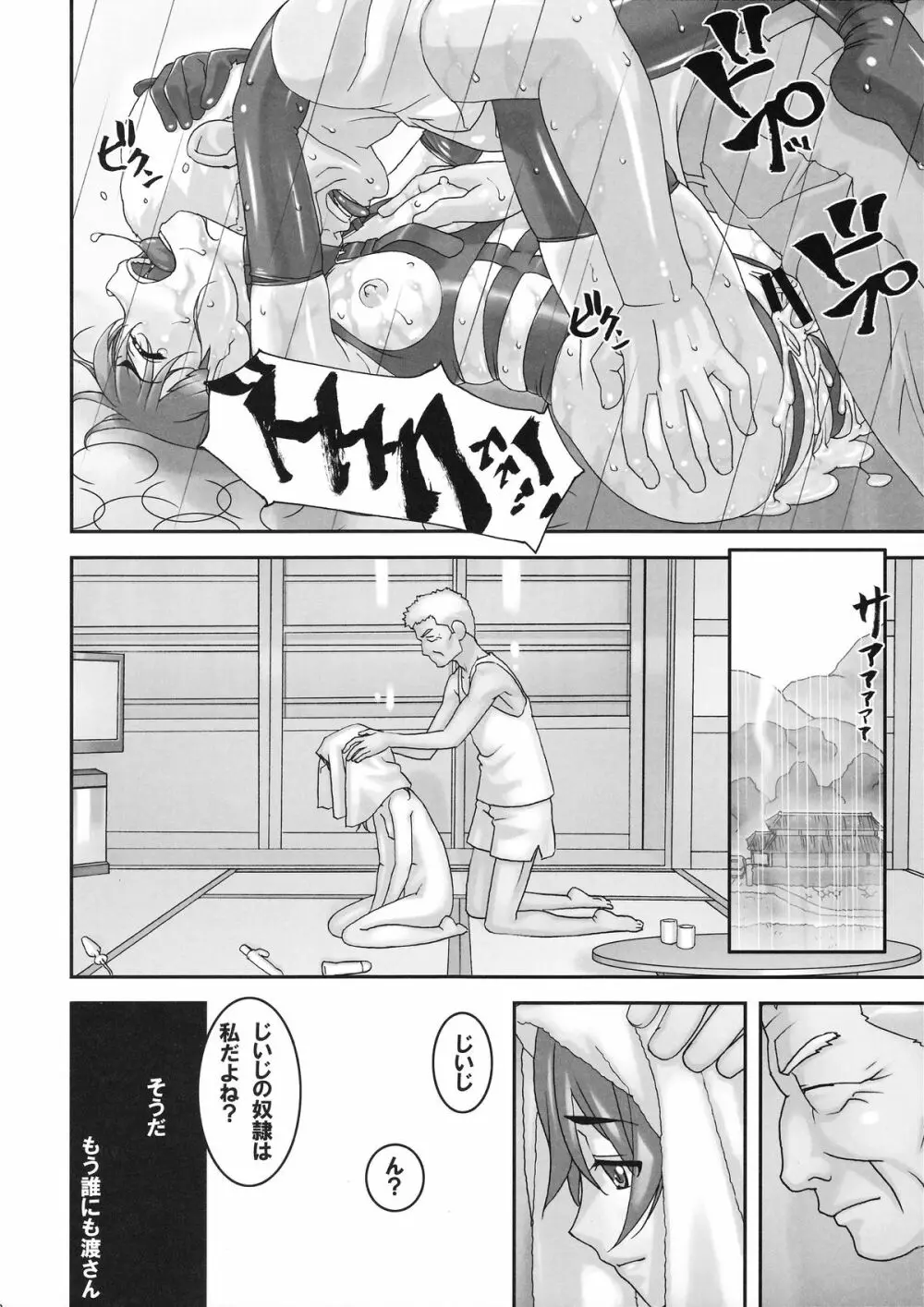 淫獣～みだらなけもの～ - page27