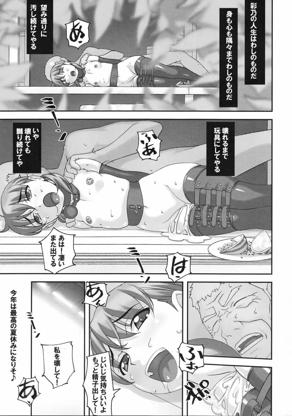 淫獣～みだらなけもの～ - page28