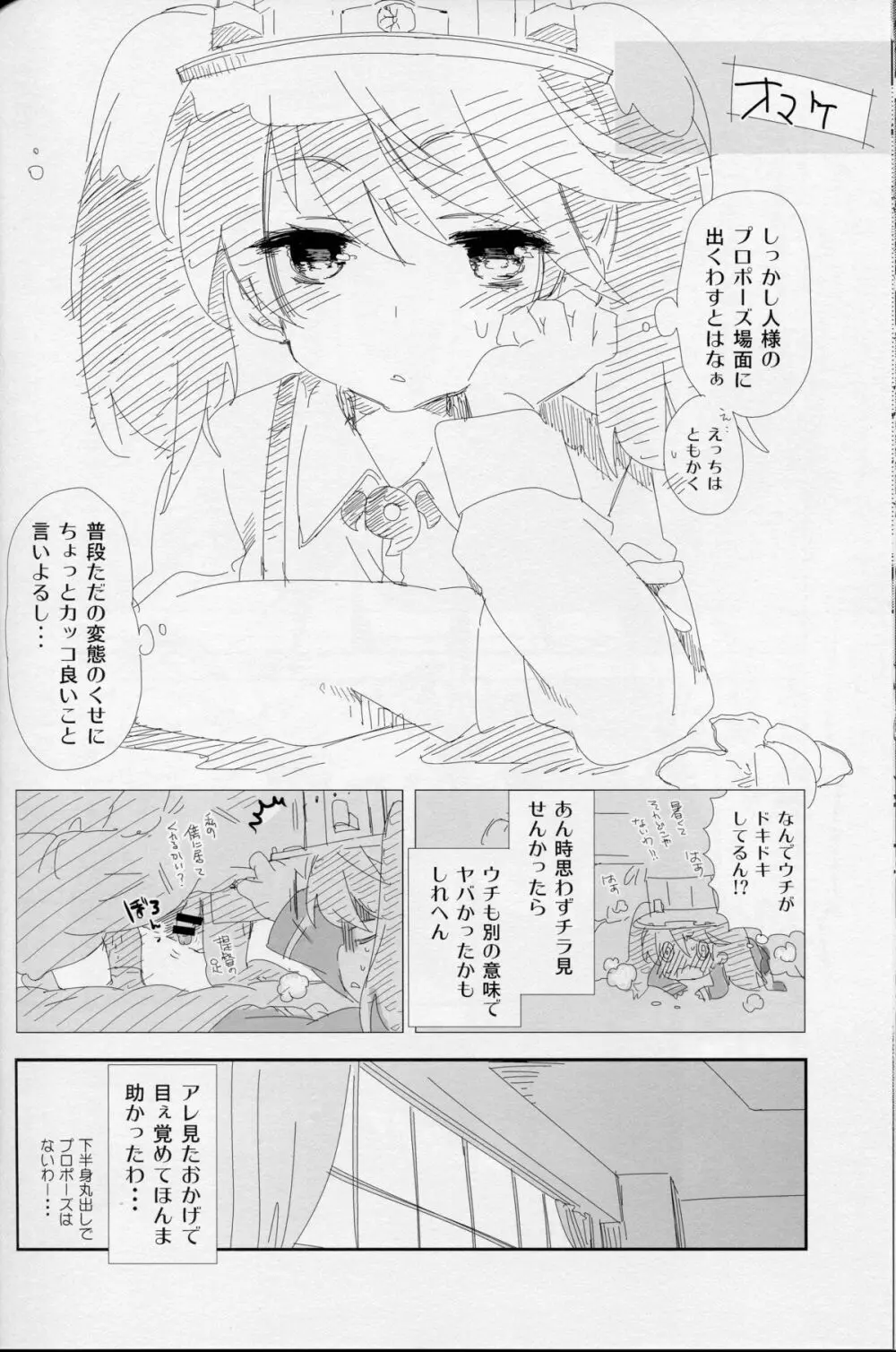 大鳳ちゃんとこたつみかん - page23