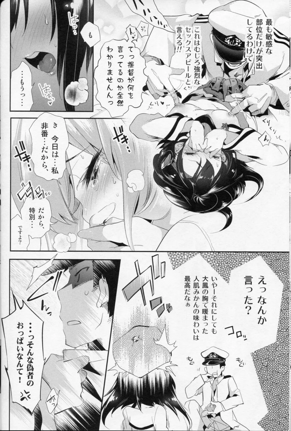 大鳳ちゃんとこたつみかん - page9