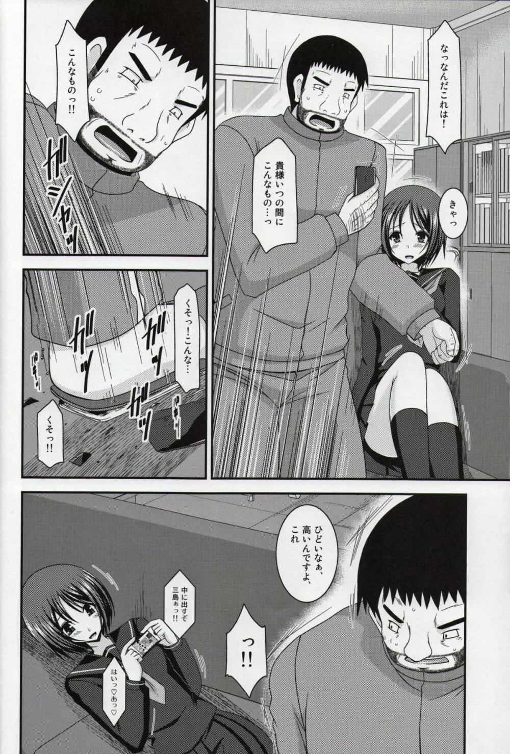 露出少女遊戯漆姦 - page29