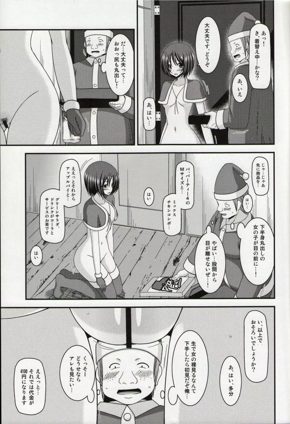 露出少女遊戯漆姦 - page6