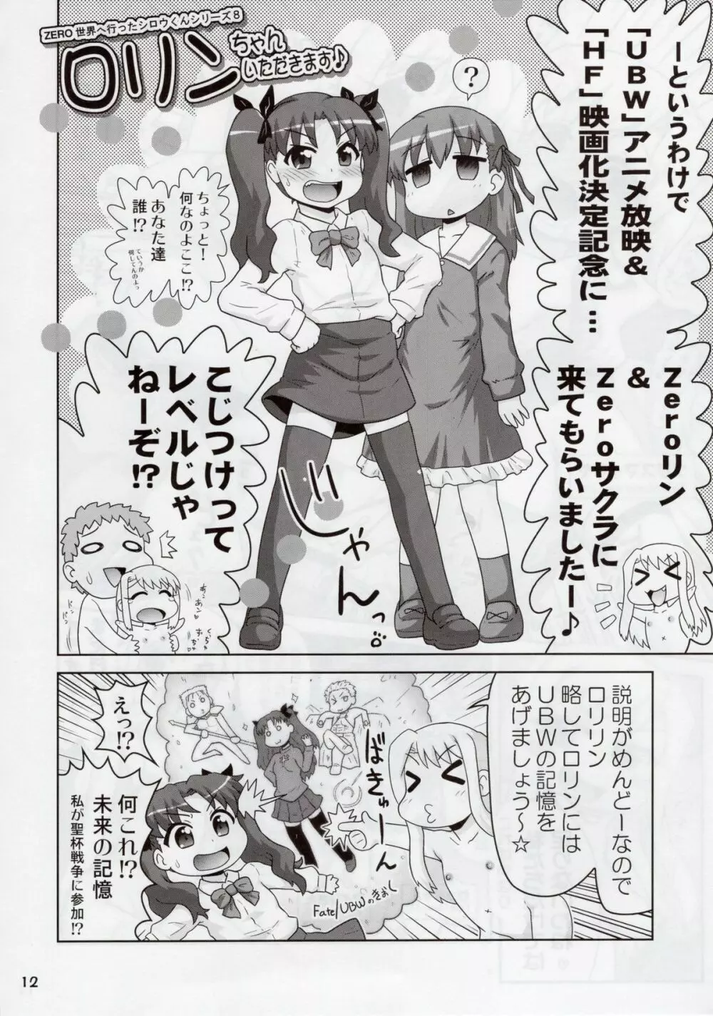 Carni☆Phanちっく ふぁくとりぃ8 - page12