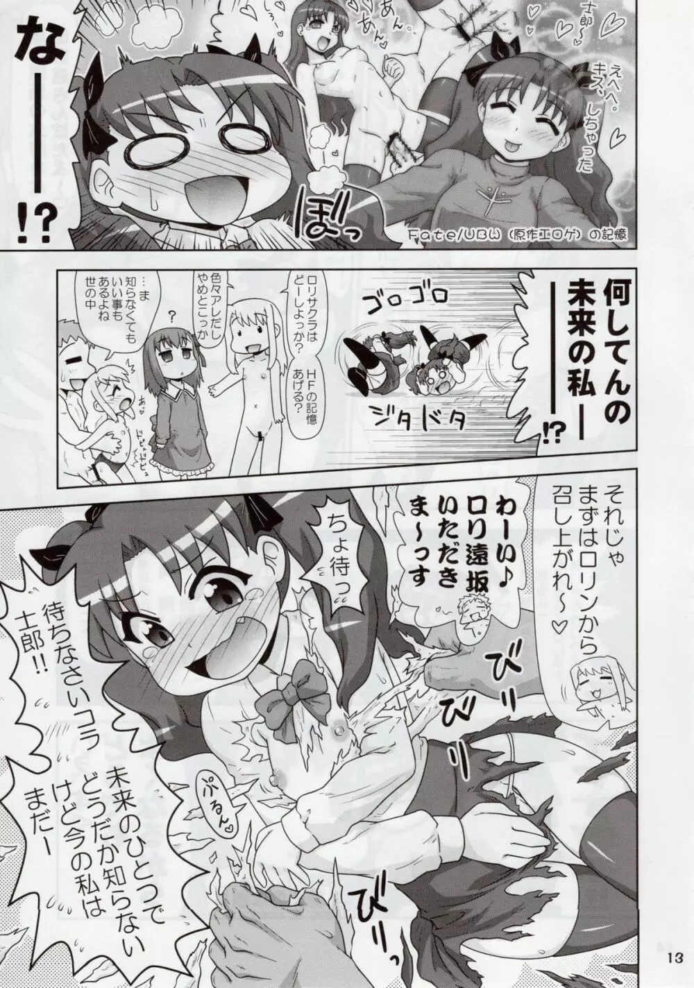 Carni☆Phanちっく ふぁくとりぃ8 - page13