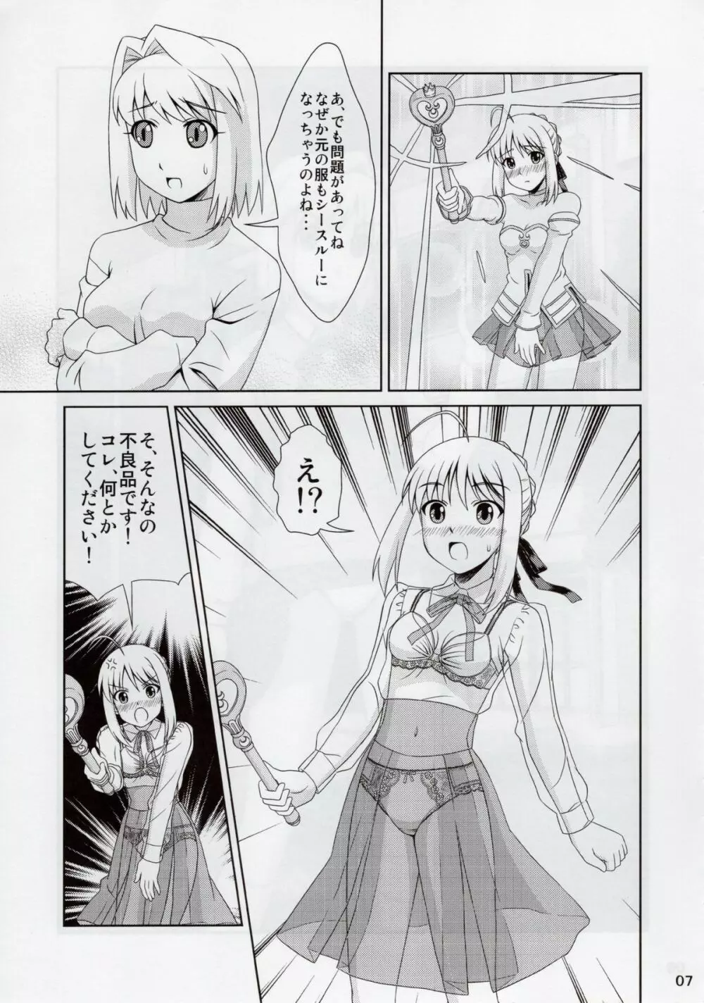 Carni☆Phanちっく ふぁくとりぃ8 - page7