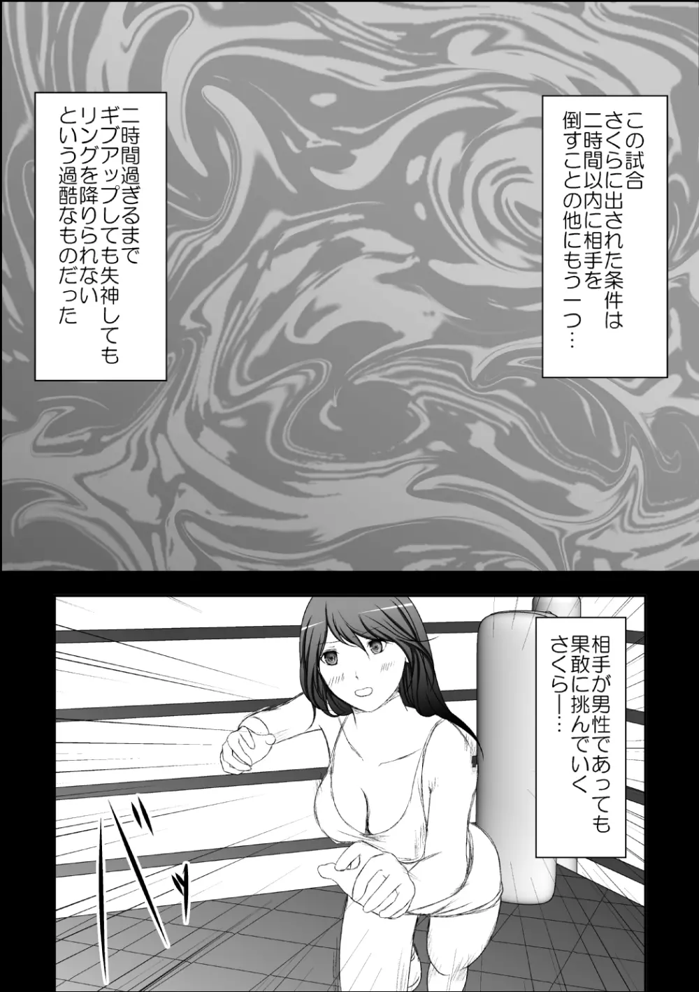 アイドルレスラー完全凌辱 - page5